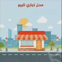 محل للبيع • قرب جسر الحمام • ٣ برادات