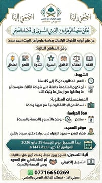 معهد الزهراء • قضاء الفجر • مناهج مجانية