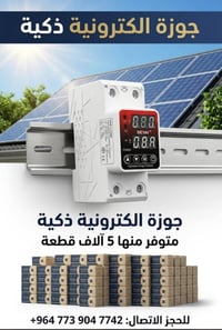 جوزة ٦٣أمبير • جوزة ١٥٠أمبير • الكرادة شارع الصناعة