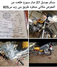 سكنس • شطره • طريق بني زيد
