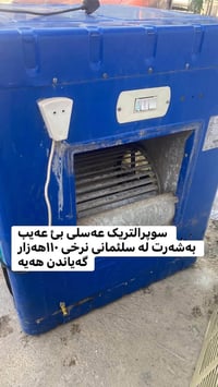 عەسلی • السليمانية