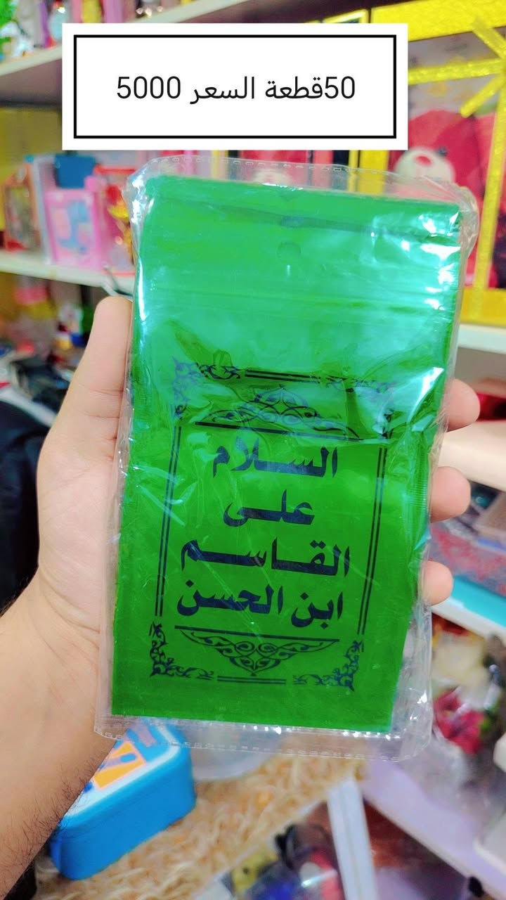 تتوفر لدينا

توزيعات محرم جاهزة

استيكرات توزيعات محرم بمختلف الاحجام والقياسات وحسب الطلب

مكتب فدك

صينية الامام القاسم عليه السلام

مكتب فدك

ديالى : بلدروز _ الحي العسكري _ نهاية شارع المسبح

هـ : ***********

هــ : ***********

تتوفر لدينا خدمة توصيل كافة المحافظات
