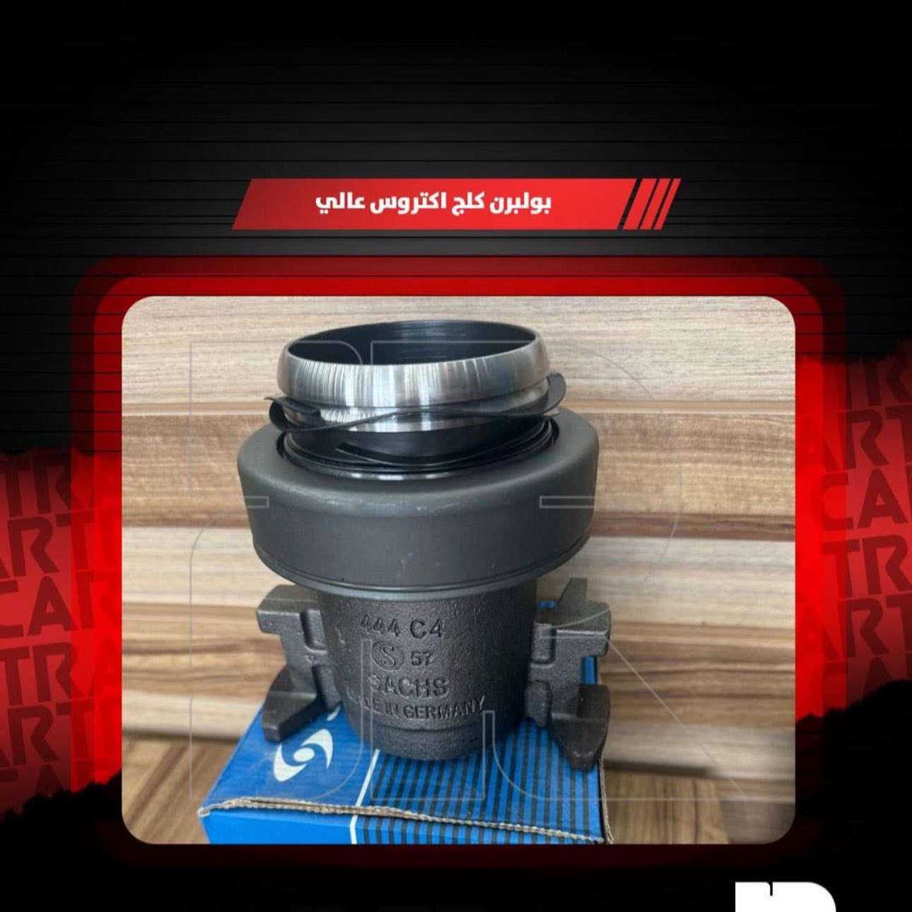 � جاهز تسافر بأمان؟ محتاج قطع مضمونة وجودة عالية؟
✅ متوفر الآن في محلكم:

 • جميع انواع بولبرن كلج🚚
 • 

💯 كل القطع أصلية أو مجربة – مع فحص قبل التسليم
📦 أسعار خاصة لسواق التريلات
🎁 خصم خاص عند شراء أكثر من قطعة

📍 الموقع: بغداد –التاجي مقابل سيطره الشؤن القديم 
📲 الطلب والاستفسار على واتساب: ***********
🕘 من 8 صباحًا – 8 مساءً

🛠️ اسألني عن أي قطعة، حتى لو مو من عندي… خدمتك
