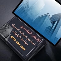 مكتب الإتقان الهندسي لتصميم الخرائط الحديثة    اسعار الخرائط جداً مناس...