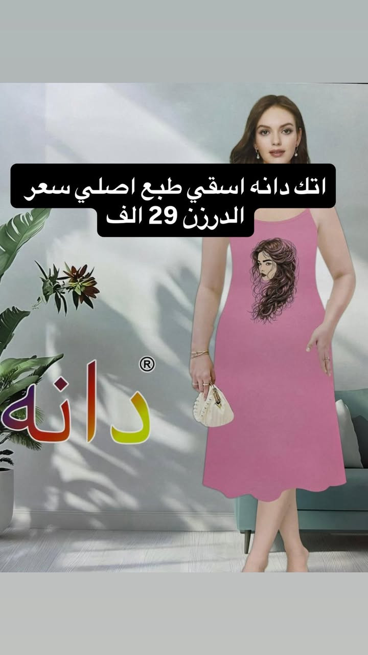 البيع جملة فقط
بانسب الأسعار جواريب و ملابس داخليه نسائيه
ملاحظة 🛑🛑اذا الطلب الي طلبته ما يشبه الصوره الك حق ترجعه او مو مثل الخاميه الي طلبته
للحجز والاستفسار التواصل خاص او واتساب 
واتساب ***********
رقم واتساب***********
اقل طلب 10 درزن متنوعه 
توصيل بغداد 5000
توصيل محافظات6000

https://t.me/majhjfy
