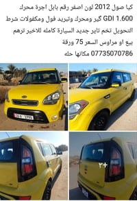 كيا سول • ٢٠١٢ • الحلة