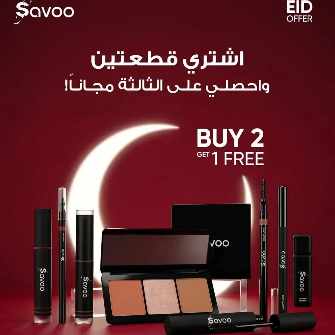 عروض محدوده للعيد😍✨
سارعي بالحصول على منتج سافو قبل نفاذه
للحجز والاستفسار يرجى مراسلتنا على الخاص 
.
أو التواصل على الواتساب ***********
.
يوجد لدينا خدمة توصيل لكل العراق 3000خلال شهر رمضان المبارك😍
