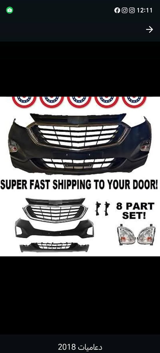 السلام عليكم
مركز المعموري 

⸻

🚗✨ متوفر كل ما تحتاجه سيارتك ✨🚗

🔹 الأنواع:
⚡ إيكوينكس | تيران | ماليبو

⚡ مازدات أمامية

🔹 القطع المتوفرة:
💡 بك لايتات
بصمات تشغيل فوول 
🛠️ محرك
⚙️ كير
🌍 حجر بيئة
🛡️ دعاميات (أمامي / خلفي)
🌀 دسكات (أمامي / خلفي)
🔩 فلنجات
🔗 دبل (أمامي / خلفي)
🛞 لاستيك/ رباط
🚙 فرامم (فور ويل / تو ويل)
📡 حساس تاير

✅ كل ما تحتاجه لسيارتك موجود

📍 العنوان: المسيب – مفرك السدة – مقابل مدرسة الإحسان الأهلية
***********
