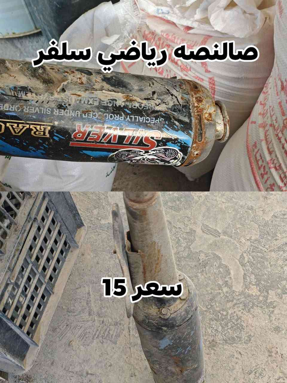 موجود عل خاص او
رقم ***********
