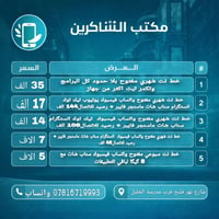 مكتب الشاكرين • موبايلات • نهر فليج