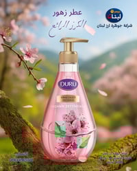 صابون DURU • زيت زيتون عضوي • جوهرة أرز لبنان