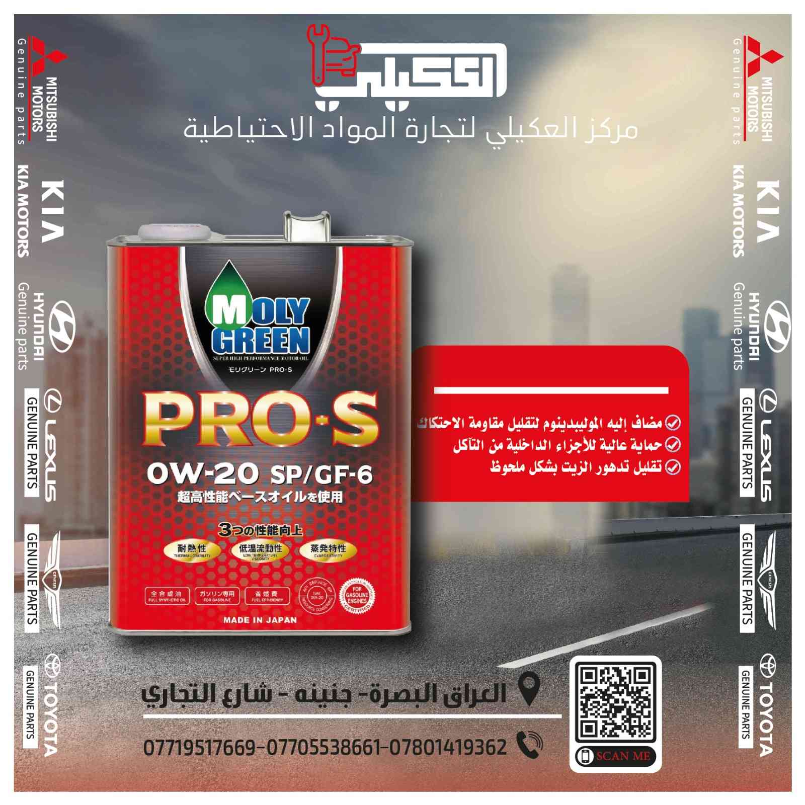 🔥 الآن حصريًا في البصرة 🔥

أفضل زيت محركات وعن تجربة حقيقية للزبائن ✅
مولي كرين الياباني 🇯🇵
صنع في اليابان وبالتكنولوجيا اليابانية الأصلية

مطوّر حتى يعطي سيارتك:
✅ سلاسة أعلى بالمشي
✅ أداء أقوى للمحرك
✅ حماية أفضل بالظروف الشاقة
✅ ثبات وجودة أثناء الاستخدام اليومي

مو كل زيت ينحط بالمحرك… اختار الزيت الصح من المكان الصح 👌

📍 الوكالة الحصرية الآن في
مركز العكيلي – البصرة / جنينة / شارع التجاري

📲 واتساب: ***********
🚚 يتوفر توصيل لجميع مناطق العراق

#مركز_العكيلي #مولي_كرين #زيت_ياباني #زيوت_محركات #قطع_غيار_السيارات #البصرة
