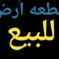 طابو باسمي • ١٢٠م • ورديه خلف الكفيل