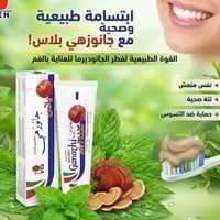 معجون جانوزهي بلاس • خالٍ من الفلورايد • مستخلص الريشي