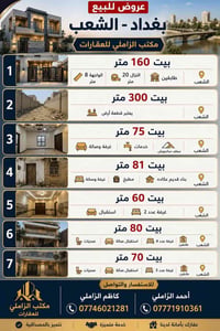 يا الله السلام عليكم  عروض عروض مكتب الزاملي للعقارات
