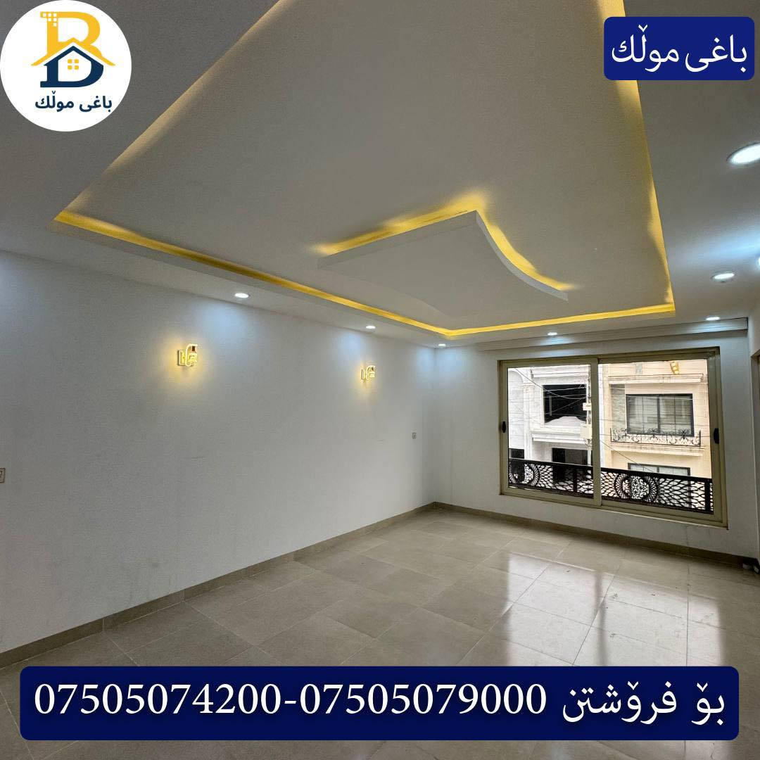 خانوو  بۆفرۆشتن له #32پارک  
دوو نهۆمى به رووبەری 200م بەکارهاتوو
   ،روولە،نسار،4ژورى نوستن،1سویت، 

کۆد.1750

دار  للبيع في #32پارک
2طابق بمساحة 200م بیت مستعمل،واجهة ، نسار، 
، 4غرف النوم،1 سویت

بو زانيارى زياتر .
للأستفسار اتصل على.
📞 ***********
📞 ***********
📞 ***********

#عەقاڕات #باغی_موڵك #هەولێر #کوردستان #عقار #للبیع #بیت #للاجار #عاجل #عراق #اربيل #سعر #خانووبۆفرۆشتن #خانووی #دبي #ڤيلا #مجموعة #مجانا #مفروشات #مناسبات #منازل #بینا #سليمانية #دهوك #نينوى #بغداد
