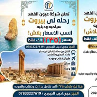 بيروت • رحلة دينية • بابل