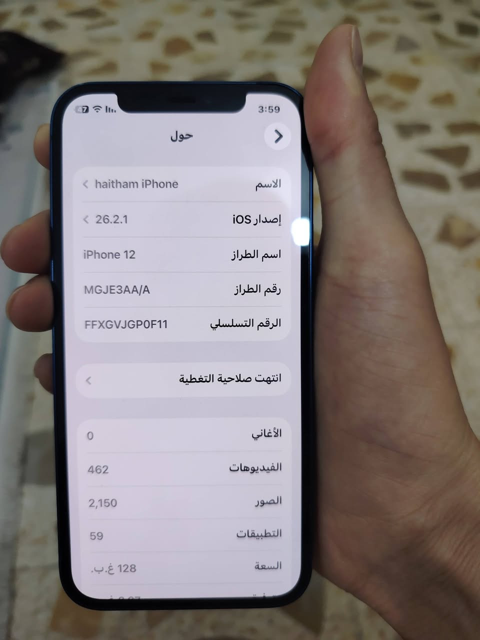 بيع  او  مراوس
ايفون ١٢ كامرتين   كلش نضيف  بطاريه 78  مكفوله ابد مداخل تصليح   العنوان النجف
***********  مراوس 15بروماكس
