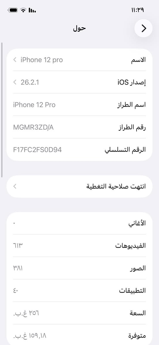 سلام عليكم جهاز ايفون ١٢برو للبيع ذاكرة ٢٥٦جهاز بلاد بطارية 🔋 ٨٢ جهاز بلاد لا مفتوح ولا مصلح لوك ممبدل بي شي جهاز نضيف امانت الله كامرة تخبل لا حماوة لا تعليك جهاز ZD/A سعرة ٤٥٠وبي مجال حك الجية متلكة هيج نضافة وبطارية كلشي اكو بل سوك مكاني بغداد الدورة رقم واتس ***********
