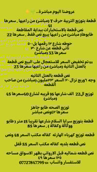 البصرة • للبيع • عقار