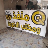 بلاستك&فوم انتاج الامير CNC  ................  مهند القريشي 0772688623...