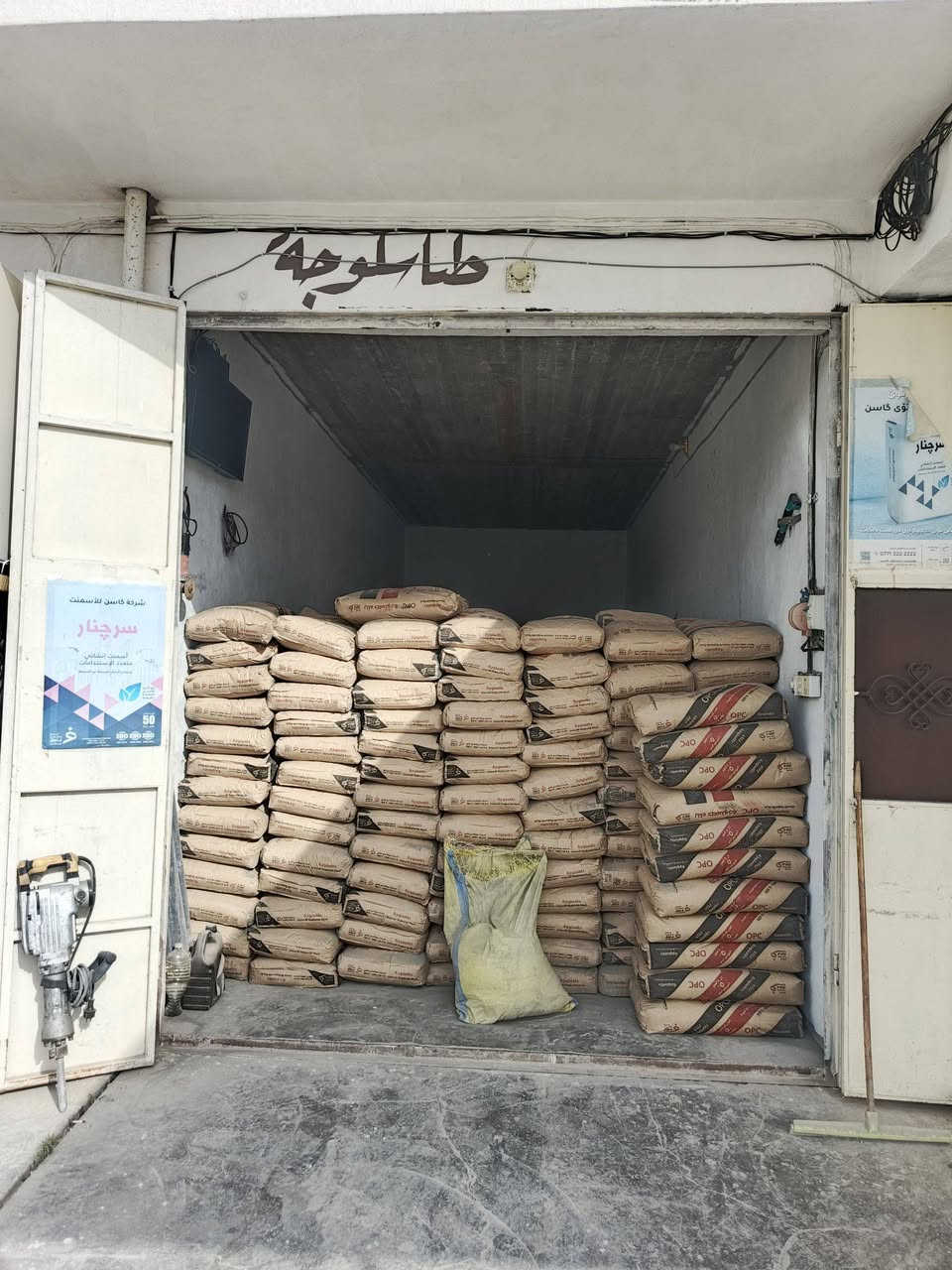 السلام عليكم /⬅️ تعلن سكلة التساهل يم سيد الاسعار  اسمنت طاسلوجة درجة اولى  سعر الطن مع التوصيل 🛑( 108 )الف وسعر الطن مطروح ( 105 )  فقط يم سكلة التساهل 😍😍
مكان السكلة جلولاء المرور مقابل المدرسه شجرة اليقطين 
الاستفسار اتصل☎️ *********** ( او مراسلة الصفحة ) 📲
