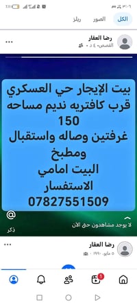 حي العسكري • ١٥٠م • غرفتين