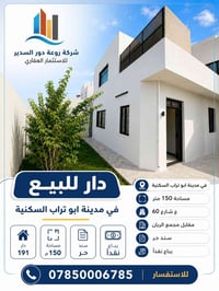 دار • مدينة أبو تراب • ١٥٠م