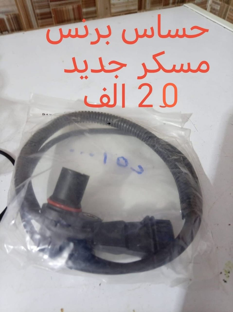 للبيع مكاني بغداد عدي توصيل لكل العراق
فقط الاغراض لي بصور ماعدي غيرهن


**إذا كنت صاحب هذا الإعلان وتريد حذفه لأي سبب، رجاءا أرسل رسالة إلى الدعم الفني**