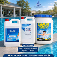 عروض خاصة بمناسبة الصيف   محسنات مياه المسابح الاصلية صارت متوفره يم ا...