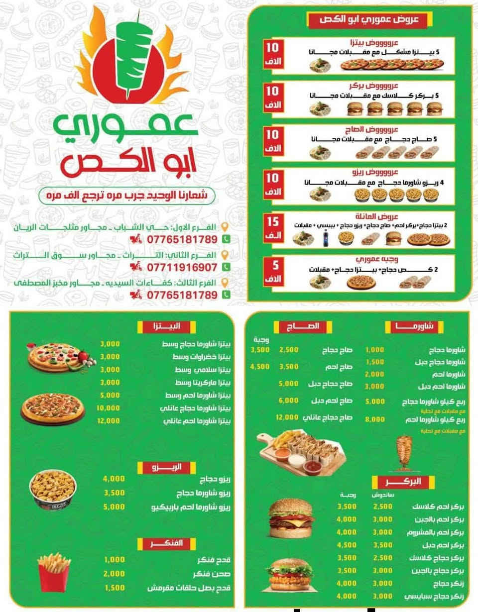 بسم الله الرحمن الرحيم
عموري ابو الكص 
يقدم لكم اجمل العروض
عروض عائليه ب 10.000
2 بيتزا ب5000 فقط
توجد لدينا عرووووووض ناااااار ناااار 
ما عليك بس مراسله او الاتصال
توجد خدمة توصيل 
***********
