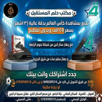 الناصرية • كأس العالم • ستلايت