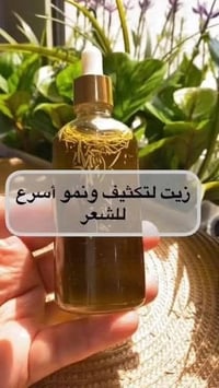 زيت شعر • طبيعي • يطول شبر