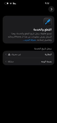 ايفون 13 برو ماكس • ٢٥٦ • حي الفرات