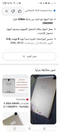 Cidea CM2000 • Cidea • CM2000 • تابلت Cidea • جهاز Cidea • موبايل Cide...