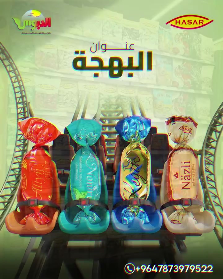 مندوب الرصافة شركة الدبوس للتوزيع 
***********
علي

