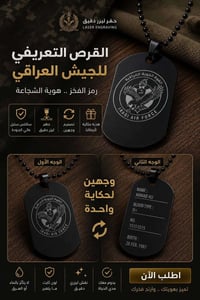 حفر ليزر • وجهين • محابس