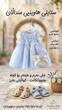 فستان اطفال • فستان بناتي • ملابس اطفال • فستان ناعم • عزي اطفال • فست...