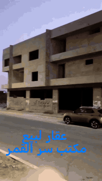 ---

📣 للبيع… عقار تجاري مميز بموقع استراتيجي!

فرصة استثمارية نادرة في حي الأسرى – مقابل مستشفى الكورونا
عقار تجاري ركن بمساحة 312 م² يتميز بتنوع وحداته وقابليته العالية للاستثمار:

🏢 تفاصيل العقار:
• الطابق الثالث: شقتان سكنيتان
• الطابق الثاني: شقتان سكنيتان
• الطابق الأرضي: 4 محلات تجارية للاستثمار

📄 الطابو: ملك صرف لشخص واحد – شرط التحويل

✨ العقار مناسب لمشاريع تجارية، عيادات، أو للاستثمار السكني + التجاري معاً، ويقع في منطقة نشطة ومهمة.

---

📍 موقع مكتب سر القمر للعقارات والإشراف الهندسي:
طريق بغداد – مقابل محطة تعبئة بابا كركر – مجاور مصور مراد

📞 للاستفسار والتواصل:
***********
مكتب سر القمر للعقارات والإشراف الهندسي

 #هندسة_بإبداع
#بناء
#عقارات
#كركوك
#بغداد
#موصل
#اربيل
#تصاميم_عصرية
#بيع
#بيع_العقارات

---
