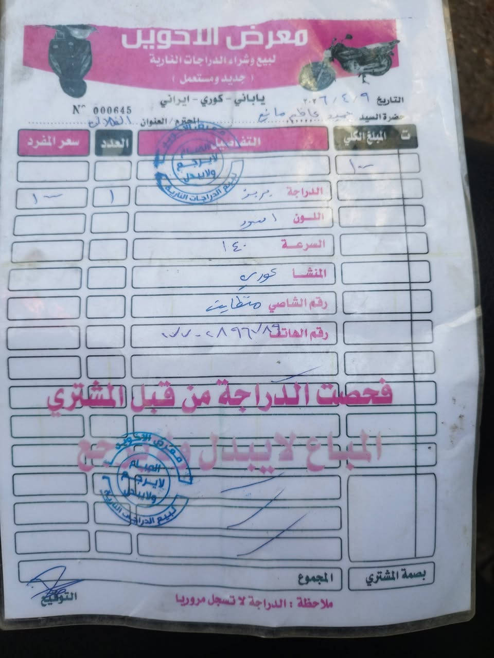 السلام عليكم ورحمه الله دراجه بريز مكفولة محرك سدندر ناعمه بل مشي رمبه سعر شراء مثل ما موضح فادتني بشغل بس عفت الشغل وما حتاجها السعر 650قفل ابو حيدر ***********بغداد الامين 2قرب مجالس بلدي
