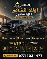 نقل مسافرين من الشمال الى الجنوب على مدار 24 ساعه (اربيل -سليمانيه -كر...