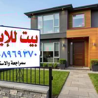 بيت • الحسن العسكري • ايجار مناسب