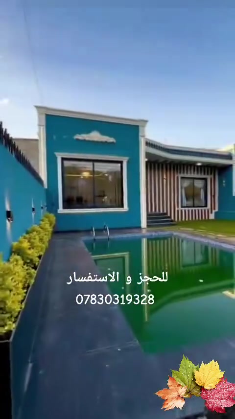 للحجز و الاستفسار ***********
