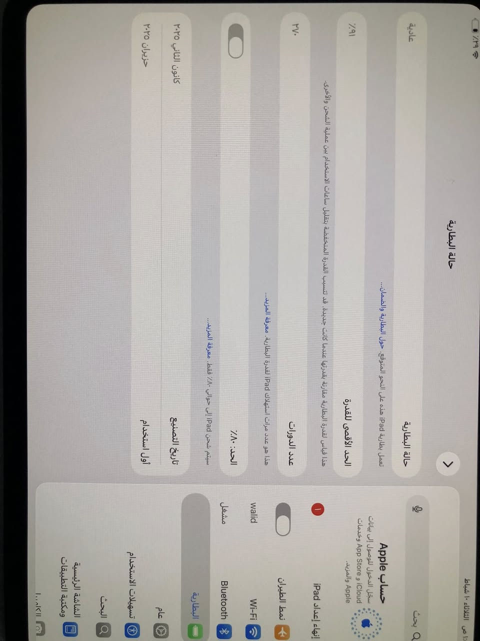 ايباد برو   11   M4
الجهاز بعدو بالضمان و نضيف مع الوصل و شرط الفحص 
البطارية  ٩١٪؜ 
السعر  900 الف


**إذا كنت صاحب هذا الإعلان وتريد حذفه لأي سبب، رجاءا أرسل رسالة إلى الدعم الفني**