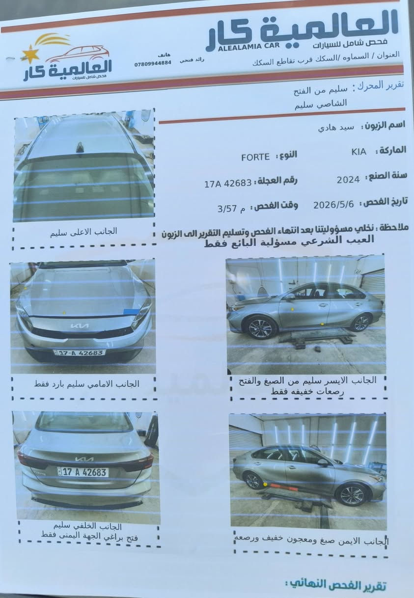 فورتي حرة رقم مثنى موديل ٢٠٢٤
عداد المسافة ١٥ الف فقط
السيارة بدون حادث سرقة لايت ودعاميات 
صور امريكا والسونار مرفقات بالمنشور 
السيارة كير مكينة تبريد حدادية على وضع الشركة 
هزة وسنوية نافذة لل ٢٠٣١ 
مكان السيارة محافظة المثنى 
***********
