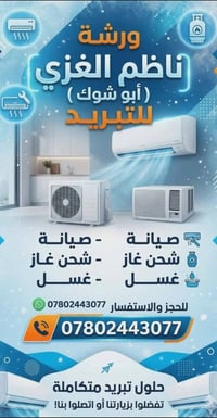 تنصيب • غسل • الناصرية
