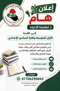 كتب وملازم • طلاب متوسط-اعدادي • مجانا