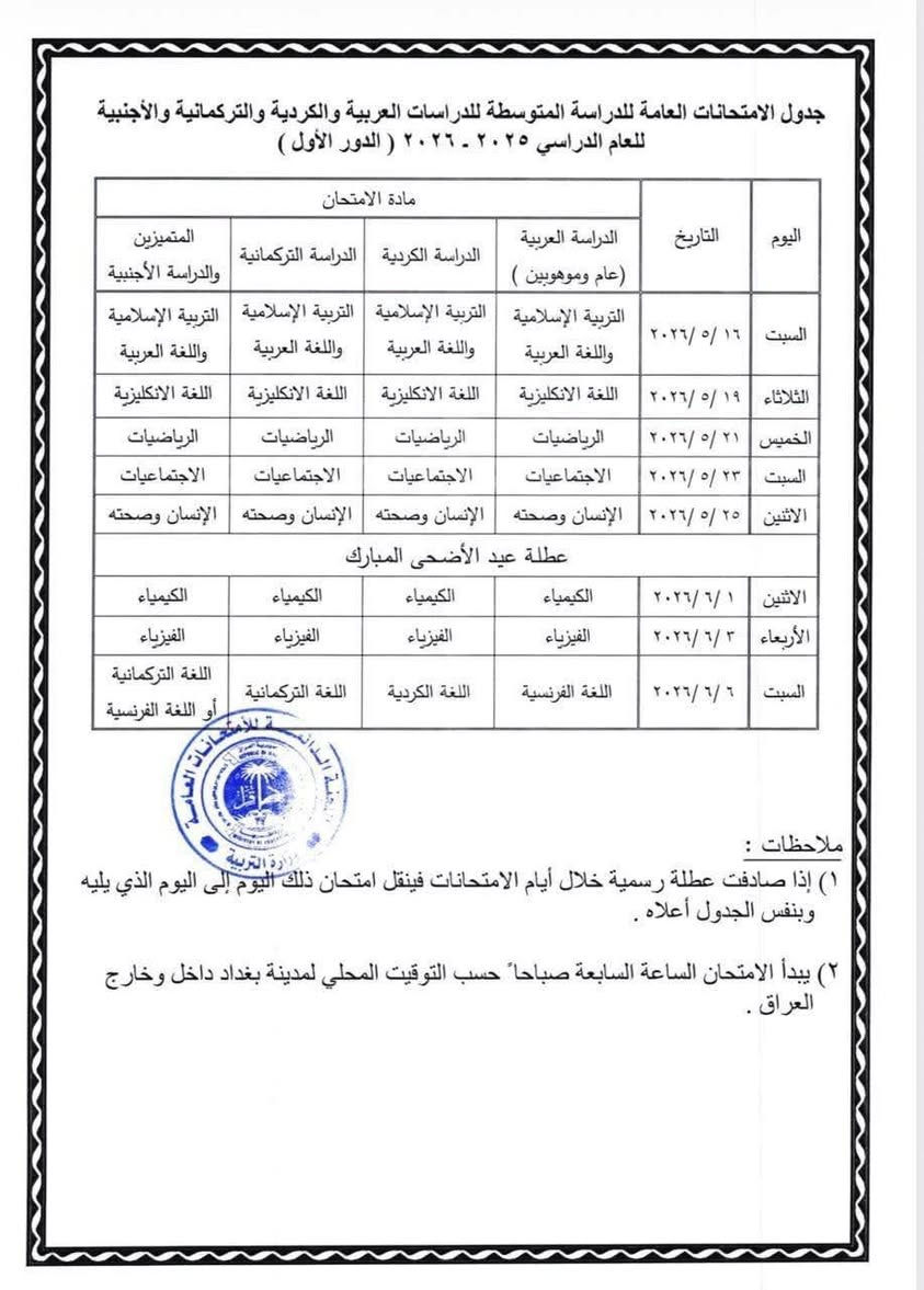 مناسبة اعلان جدول مراحل المنتهية 2025-2026

#يعلن_مركز_جيل_الابداع_المركزي_عن_فتح_دورات_سريعه 
لصفوف السادس ابتدائي والثالث متوسط 
ب اسعار رمزيه ومناسبة لجميع عوائلنا الكرام 

📍الديوانية حي الشرطة خلف الاكاديمية قرب مدرسة المبدعات للبنات او مدرسة بلد الخير 

#الاتصال ***********

