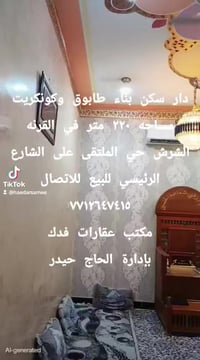 البصرة • ٢٢٠م • مكتب عقارات