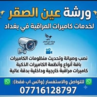 عين الصقر • نصب كاميرات • صيانة كاميرات